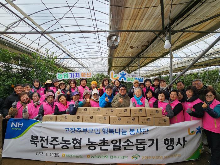 북전주농협 고향주부모임, 일손돕기 봉사활동 전개 기사 이미지