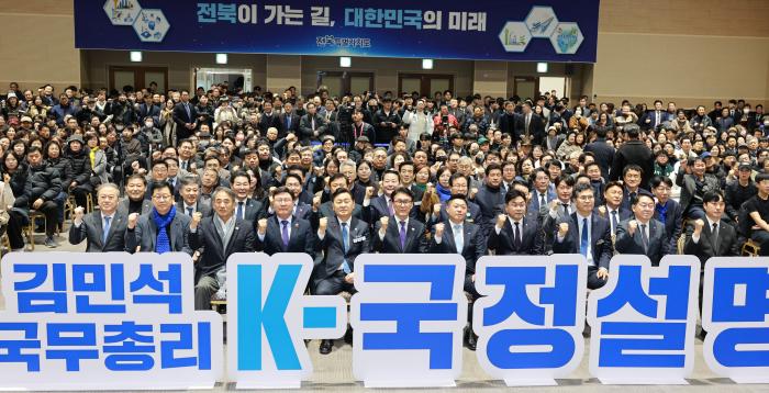 김민석 국무총리 전북서 K-국정설명회 개최 기사 이미지