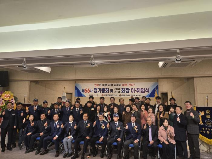 완주군재향군인회, 권승환 신임 회장 취임 기사 이미지