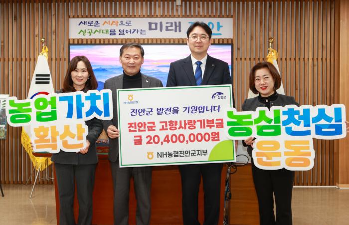 NH농협 진안군지부, 진안군에 고향사랑기부금 2,040만원 전달 기사 이미지