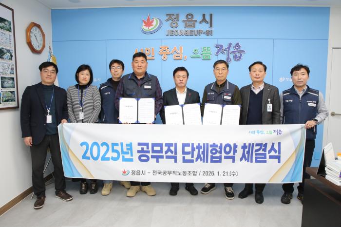 정읍시-공무직노조, 단체협약 체결... “상생과 협력 약속” 기사 이미지