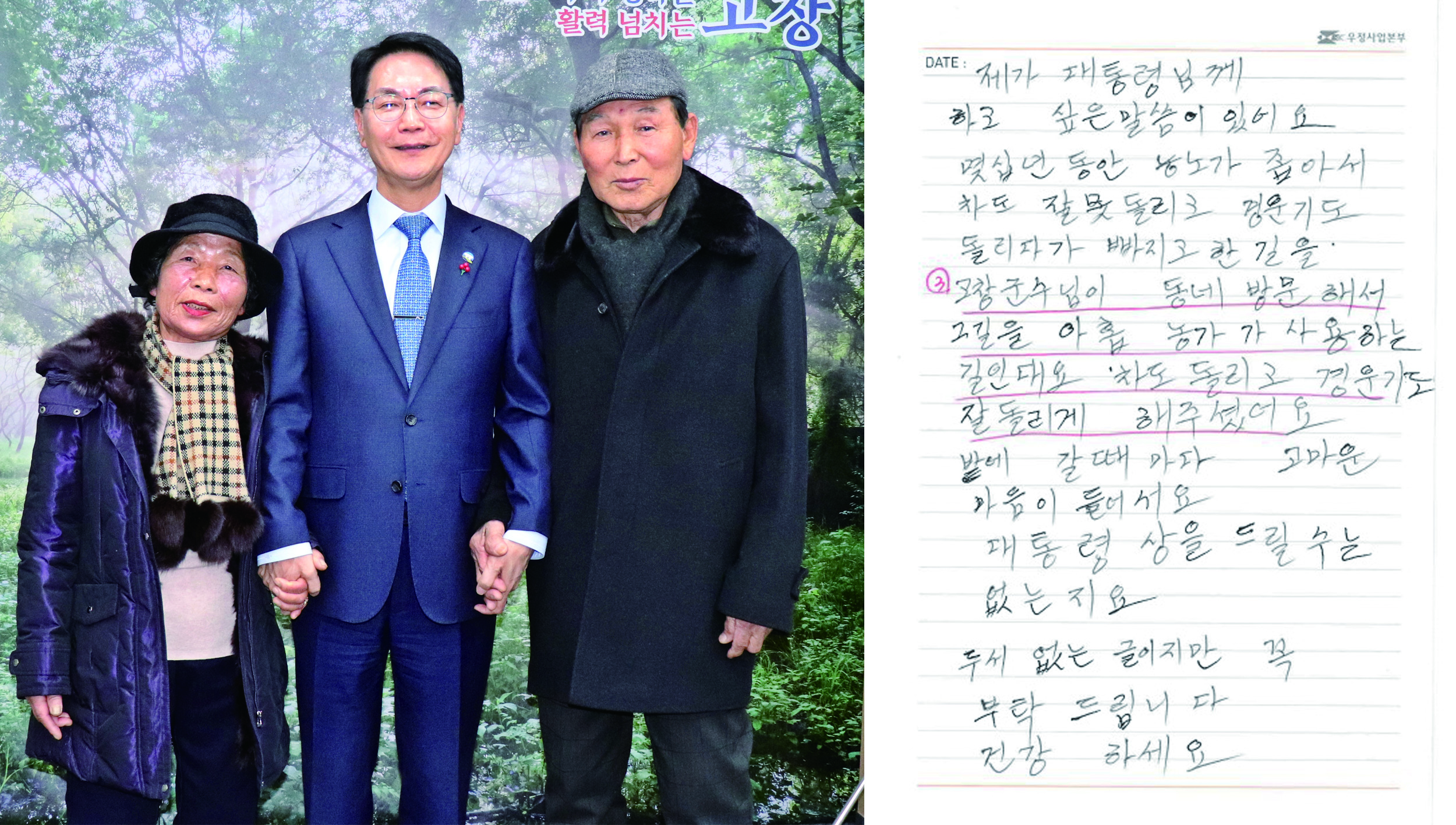 “대통령님, 비·눈오면 진창길 되는 마을 앞길 닦아주신 군수님 상 좀 주세요” 기사 이미지