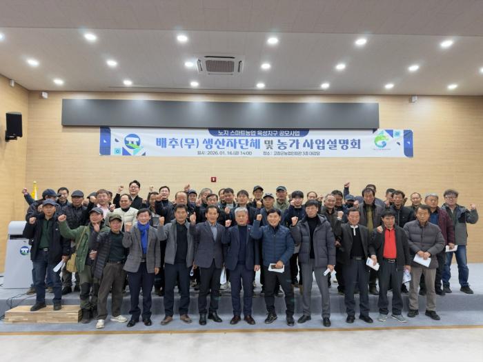 고창군, ‘노지 스마트농업 육성지구 공모’ 사업설명회 기사 이미지