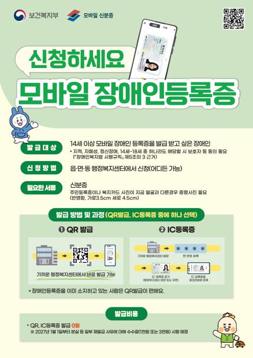 남원시, 스마트폰으로 이용하는 장애인등록증 발급 시행 기사 이미지