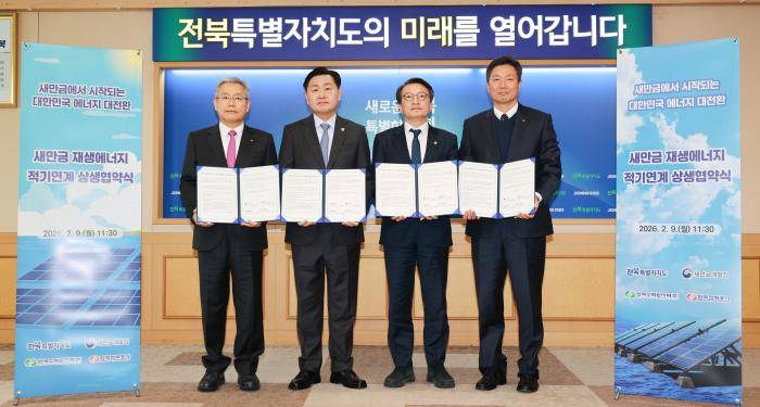 새만금개발청-전북도-한전-한수원 수상태양광 1단계 적기구축 MOU 체결 기사 이미지
