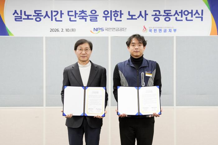 국민연금공단-공공운수노조 '실노동시간 단축 노사 공동선언식' 개최 기사 이미지