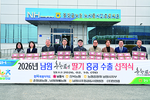 남원 대표 고품질 설향딸기 수출길 올라 기사 이미지