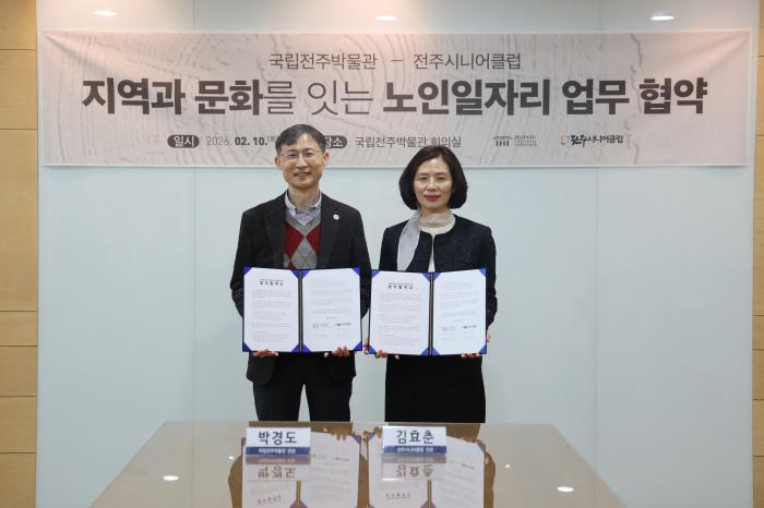 국립전주박물관-전주시니어클럽 ‘노인일자리 업무협약’ 체결 기사 이미지