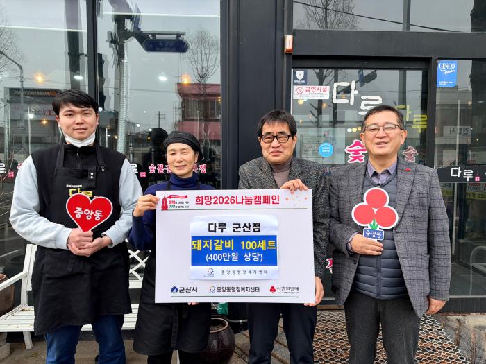 다루 군산점, 군산시 중앙동에 돼지갈비 300인분 기탁 기사 이미지