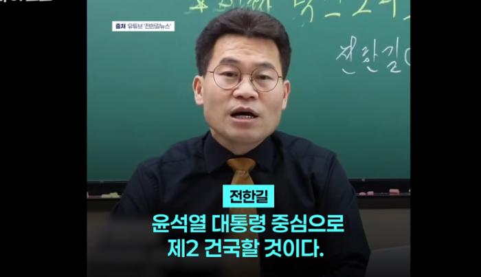 전한길 “1천억 모아 윤석열 중심 제2건국” 기사 이미지
