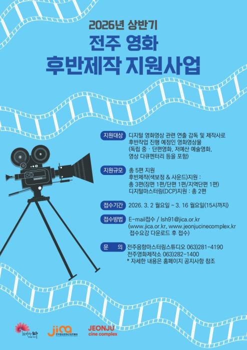 전주시 독립예술영화 완성 후원자 앞장 기사 이미지