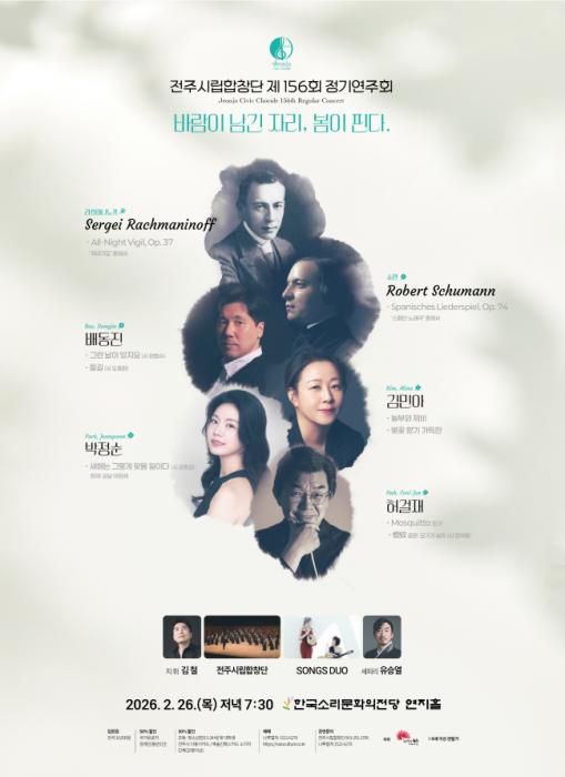 전주시립합창단 '제156회 정기연주회' 개최 기사 이미지