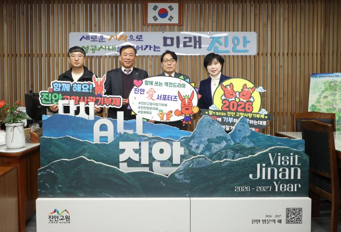 진안군, ‘진안愛서포터즈’ 운영으로 고향사랑기부제·관광·축제 홍보 강화 기사 이미지