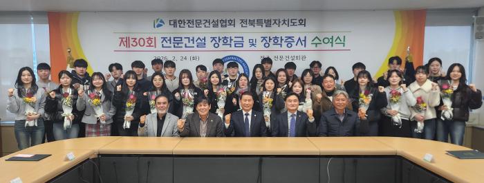 대한전문건설협회 전북특별자치도회 ‘제30회 전문건설 장학금 및 장학증서 수여식’ 개최 기사 이미지