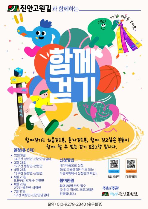 “진안의 숨은 매력, 함께 걸으며 만나요” 기사 이미지