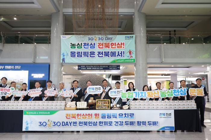 "농심천심 전북인삼! 올림픽은 전북에서!" 기사 이미지