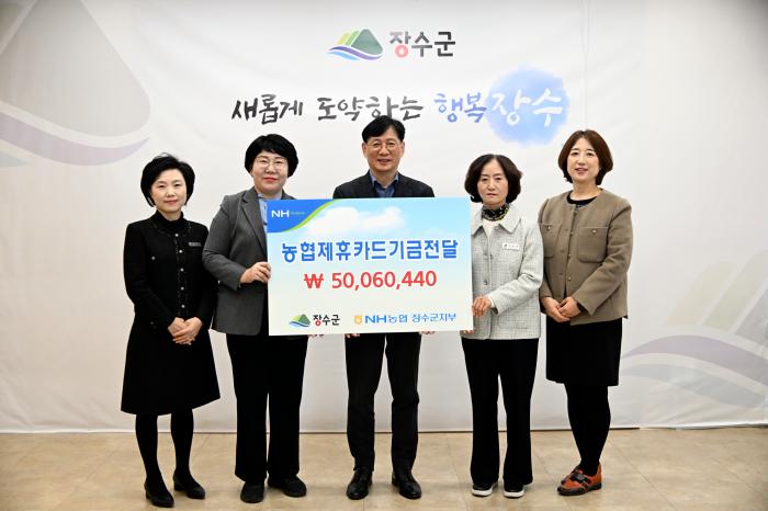 장수군, NH농협은행 제휴카드 적립기금 5,006만원 전달받아 기사 이미지