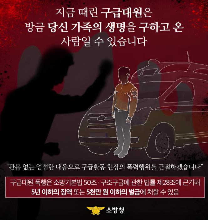 전북도·시민 안전지킴이 119구급대원 폭언·폭행 '심각' 기사 이미지