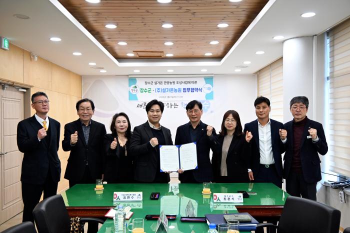장수군-(주)설가온농원, 관광농원 조성 업무협약 체결 기사 이미지