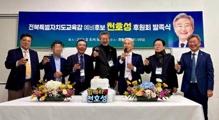 천호성 전북교육감 예비후보 후원회 사무실 개소 기사 이미지