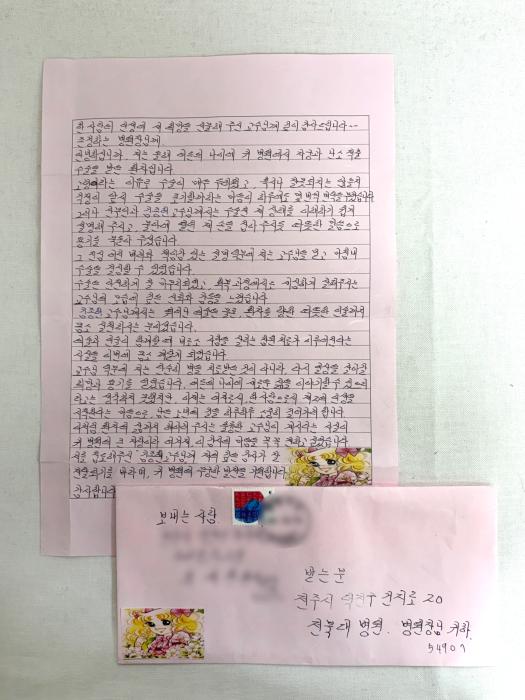 전북대병원의 따뜻한 손길 지역 어르신 편지글 이어져 기사 이미지