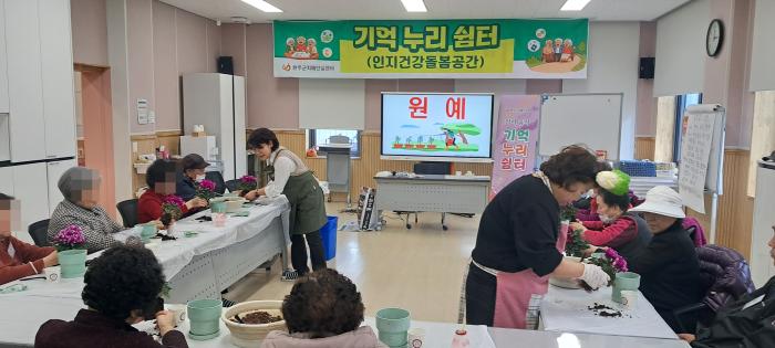 완주군, 치매 어르신 낮 시간 돌봄 서비스 제공 기사 이미지