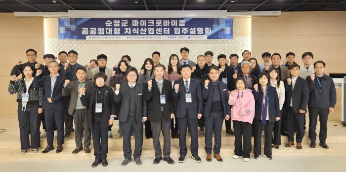 순창군, 마이크로바이옴 공공임대형 지식산업센터 입주 설명회 기사 이미지