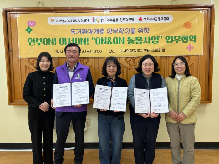 완주 이서면, 야쿠르트 손잡고 고독사 막는다 기사 이미지