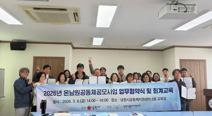 남원시, ‘온남원공동체’ 13개 팀과 업무협약 기사 이미지