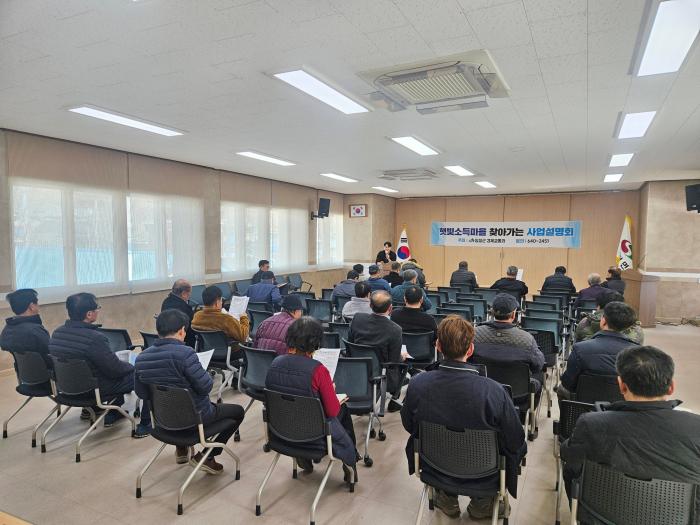 임실군, 햇빛소득마을 읍면 찾아가는 사업설명회 성료 기사 이미지