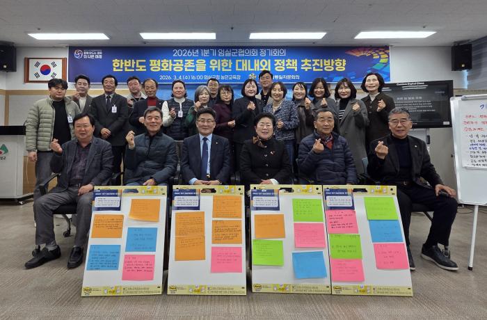 민주평통 임실군협의회, ‘한반도 평화공존을 위한 대내외 정책 추진방향‘에 대한 의견 수렴 기사 이미지