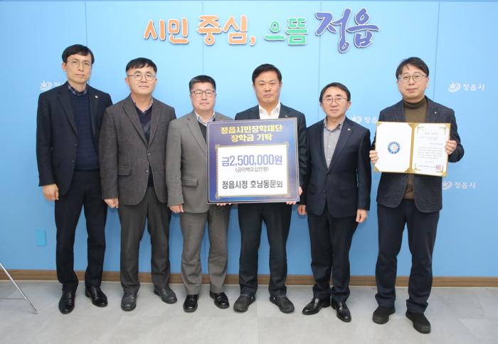 정읍시청 호남동문회 ‘청호회’, 지역 인재 양성 장학금 250만원 기탁 기사 이미지