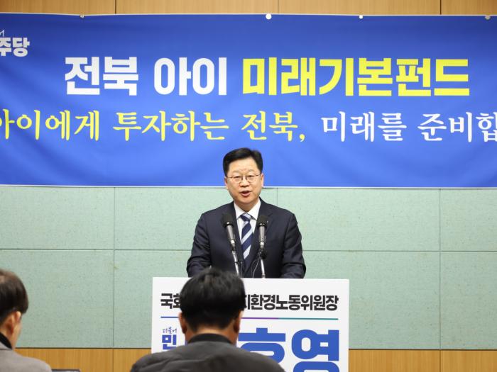 안호영 “전북 아이 미래 기본펀드” 발표 기사 이미지