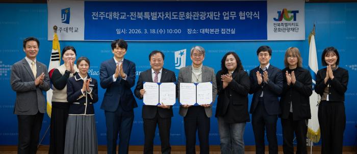 전북문화관광재단–전주대학교, 전북 미식콘텐츠 활성화를 위한 업무협약 체결 기사 이미지