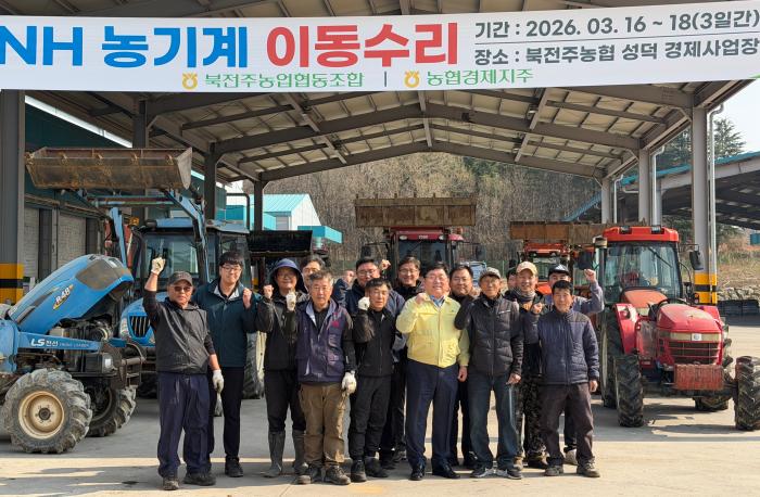북전주농협 ‘영농철 농기계 무상 수리 봉사 실시’ 기사 이미지