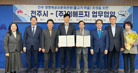 전주시 '생명체공유문화관광' 먹고·자고·놀고·체험 협약 기사 이미지