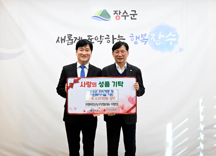 ㈜엔라인난닝구닷컴, 장수군에 의류 361점 기탁 기사 이미지