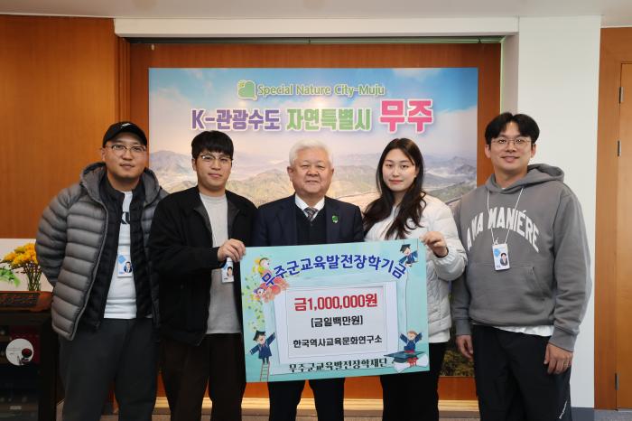 한국역사교육문화연구소 박용수 대표, 무주군교육발전장학재단에 장학금 1백만원 기부 기사 이미지