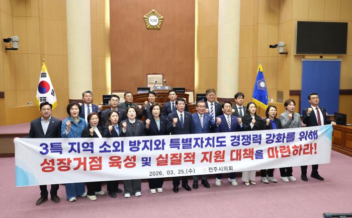 전주시의회 ‘3특 소외 방지 및 성장거점 육성’ 강력 촉구 기사 이미지
