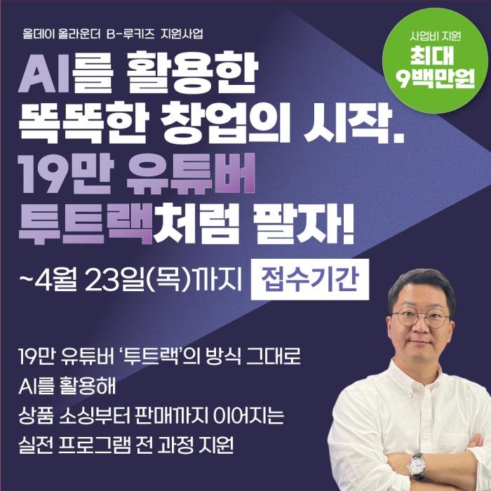부안군, ‘창업 루키즈·AI 크리에이터 루키즈’ 교육생 모집 기사 이미지