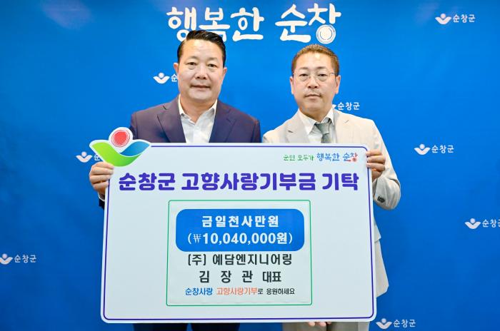 주)예담엔지니어링 김장관 대표 순창군에 고향사랑기부금 1,004만원 기탁 기사 이미지
