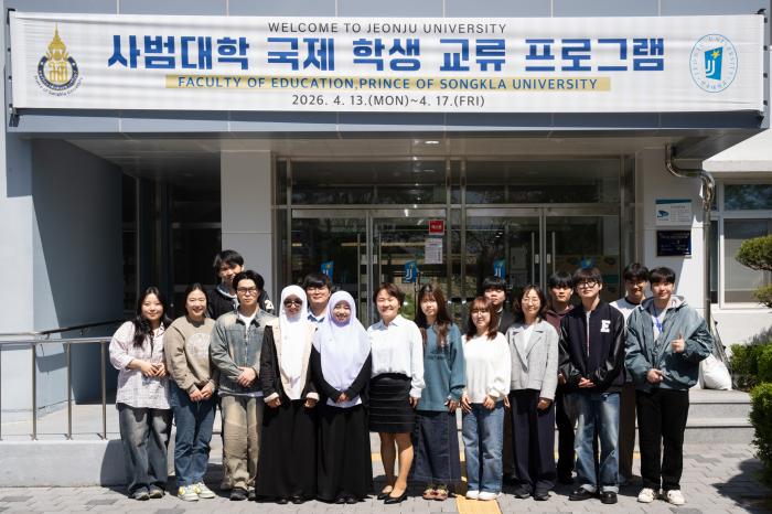 전주대 사범대학, 태국 송클라대와 예비교원 상호 교류 진행 기사 이미지