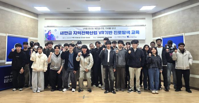 국립군산대, 새만금 전략산업 VR 진로탐색 교육… 재학생 35명 참여 기사 이미지