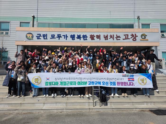 고창군, 계절근로자 입국률 ‘전북 상위권’ 기사 이미지