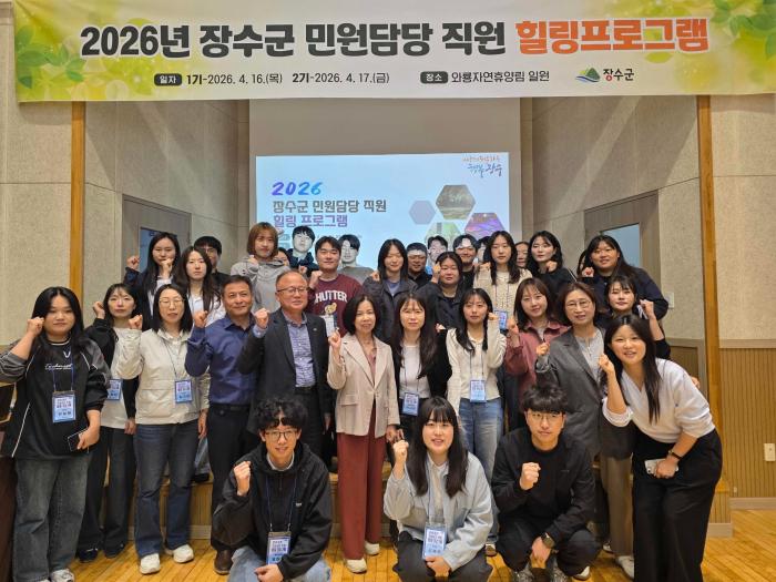 장수군, 민원담당 직원 힐링 프로그램 실시 기사 이미지