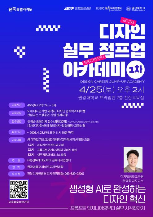 전북디자인센터 ‘디자인 실무 점프업 아카데미’ 운영 기사 이미지