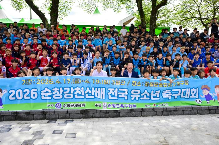 순창군, 유소년 축구대회·관광 연계 스포츠마케팅 ‘눈길’ 기사 이미지
