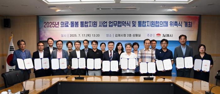 김제시, 돌봄의 틀을 바꾸다! 기사 이미지