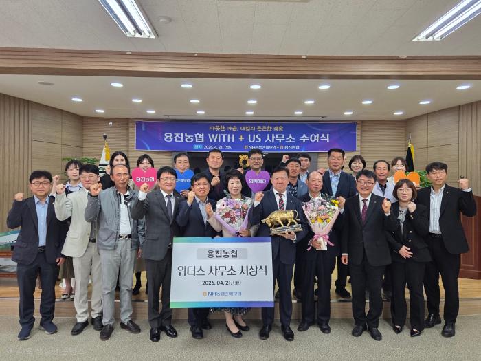 용진농협 ‘2026 NH농협손해보험 위더스 사무소' 선정 기사 이미지