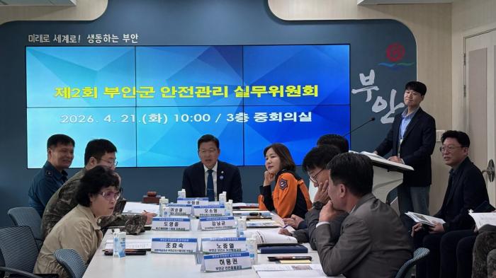 부안군, 2026년 제2회 안전관리 실무위원회 개최 기사 이미지